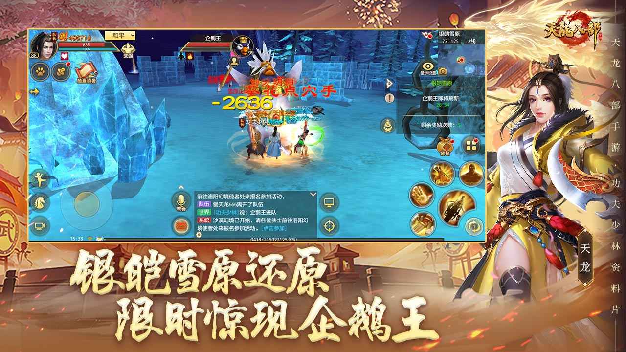 天龍八部公益服