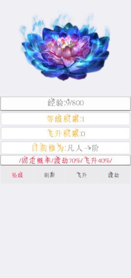 次時代修真