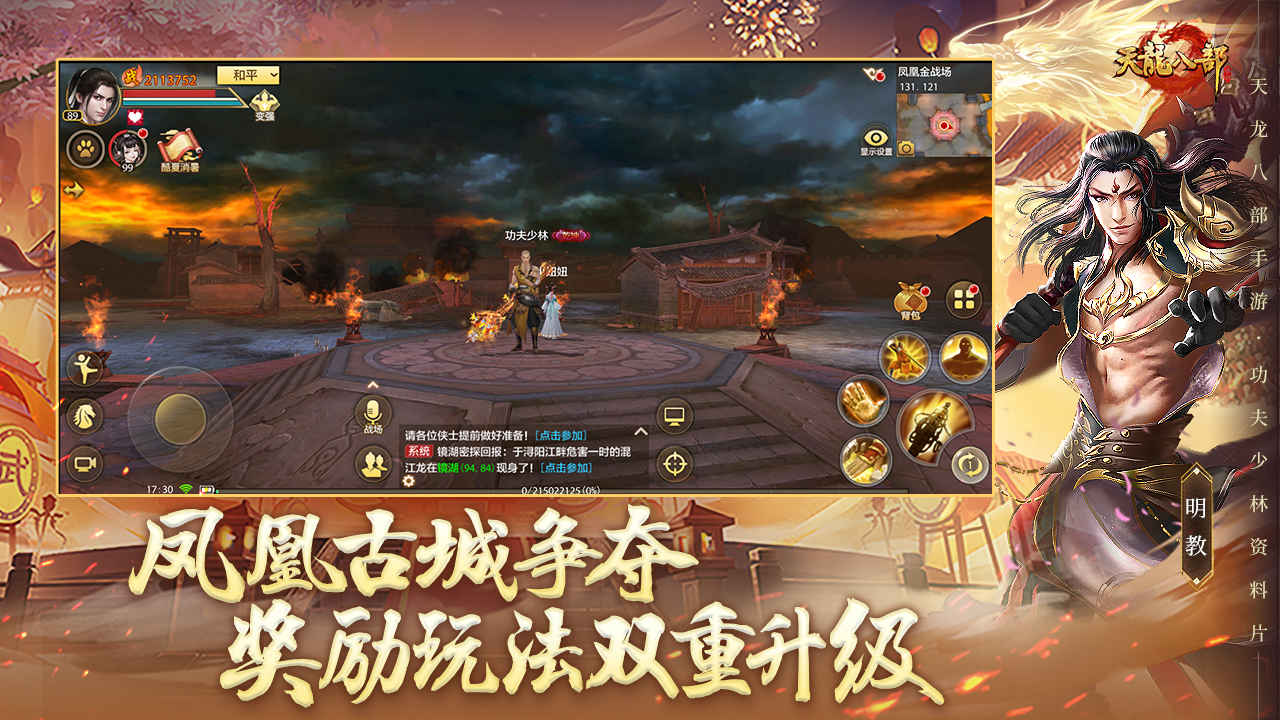 天龍八部公益服