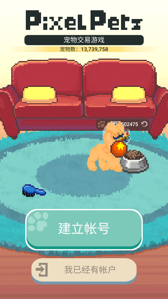 像素萌寵