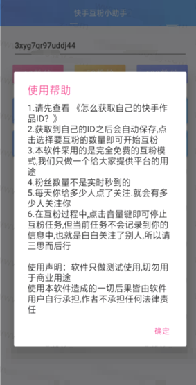 快手粉絲暴漲