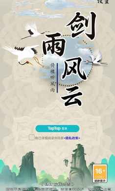 劍雨風(fēng)云