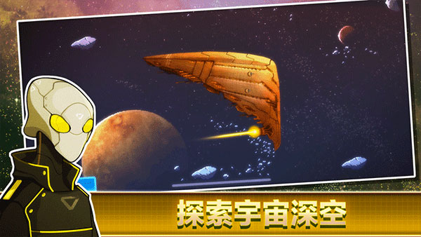 像素星艦