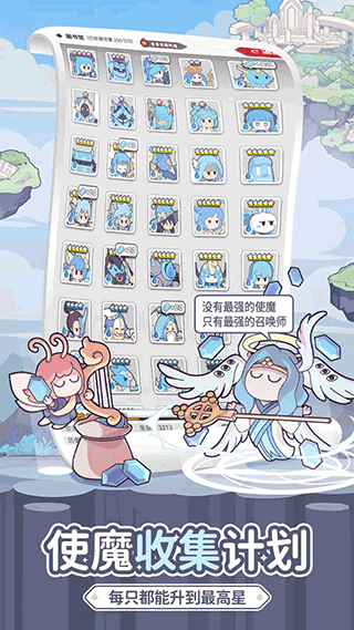 使魔計劃