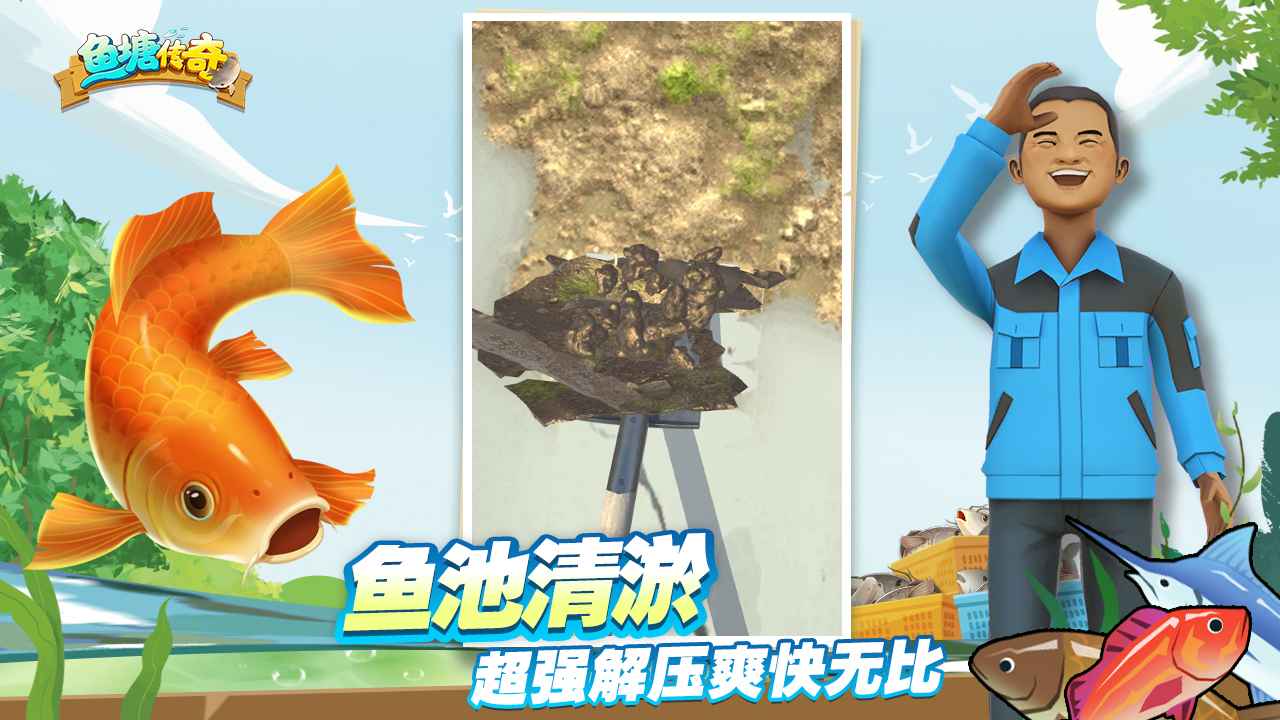 魚(yú)塘傳奇