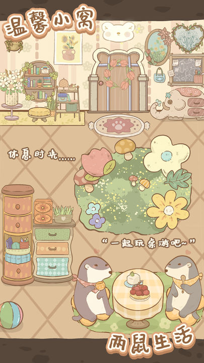 鼴鼠同行之森林之家