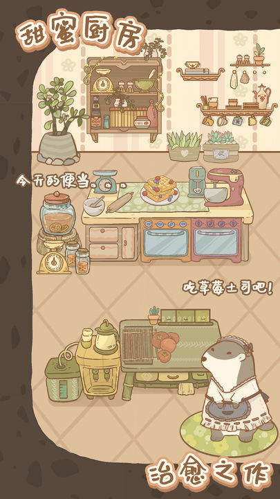 鼴鼠同行之森林之家