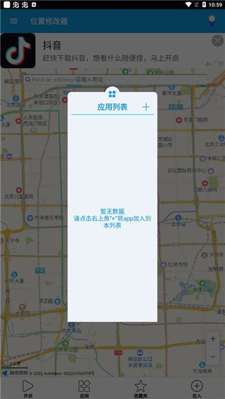 虛擬位置修改器鴻蒙版