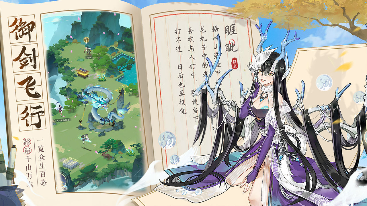 我的御劍日記