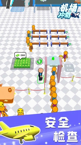 机场冲刺(Stick Sprint)