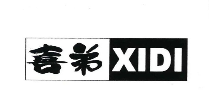 喜弟