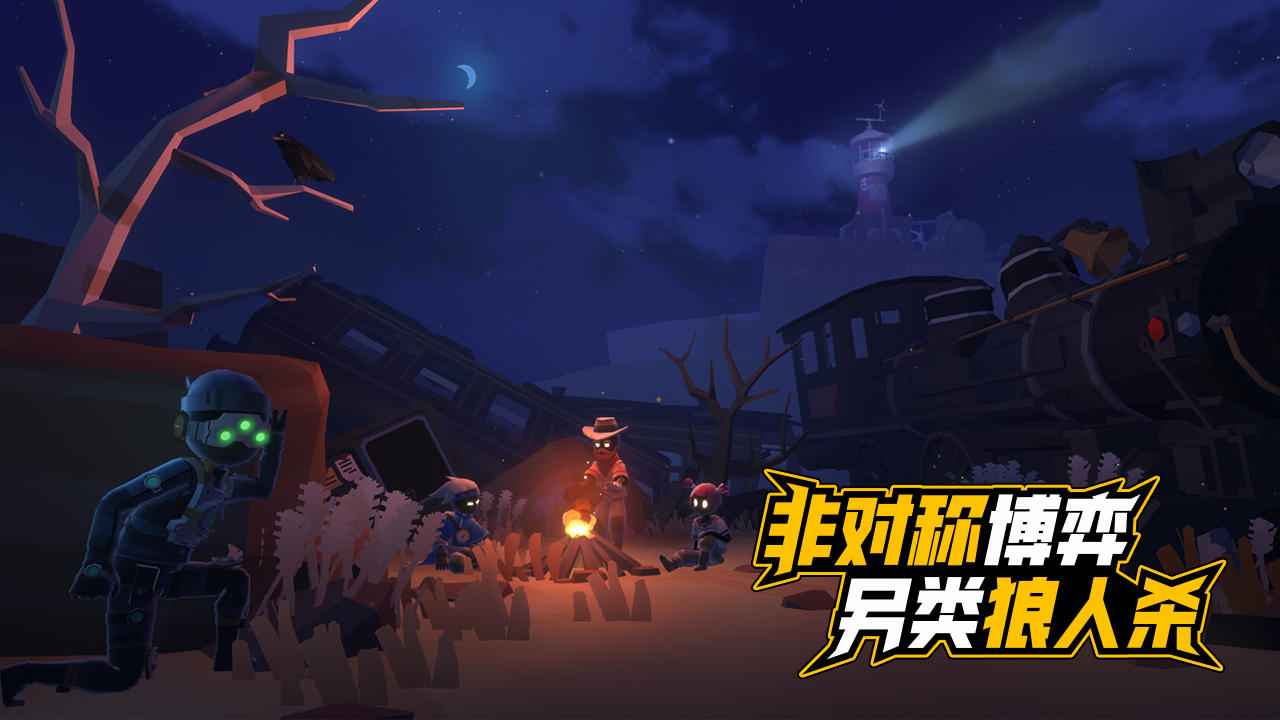 偽裝者對決