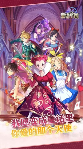童話帝國(Tales of Fairy Empire)