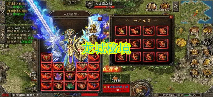 龙城秘境