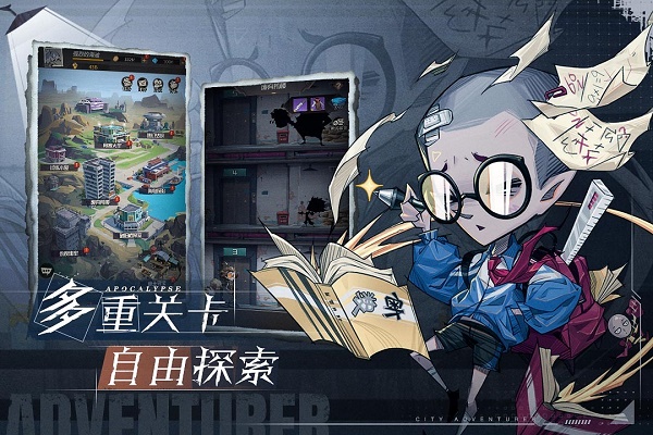 廢土旅人都市冒險高手