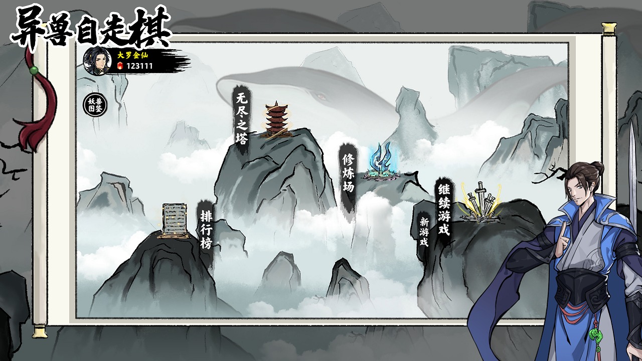 異獸自走棋
