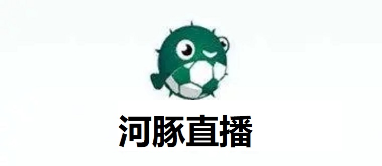 河豚直播app