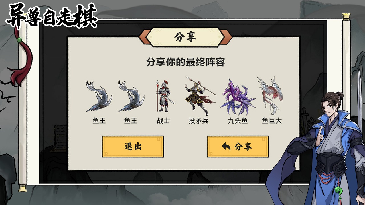 異獸自走棋