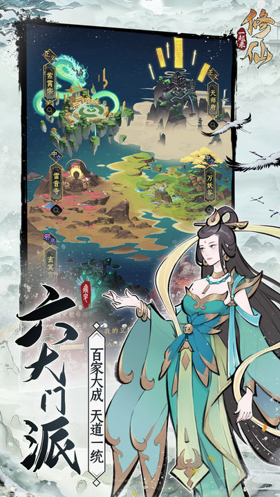 一起來修仙