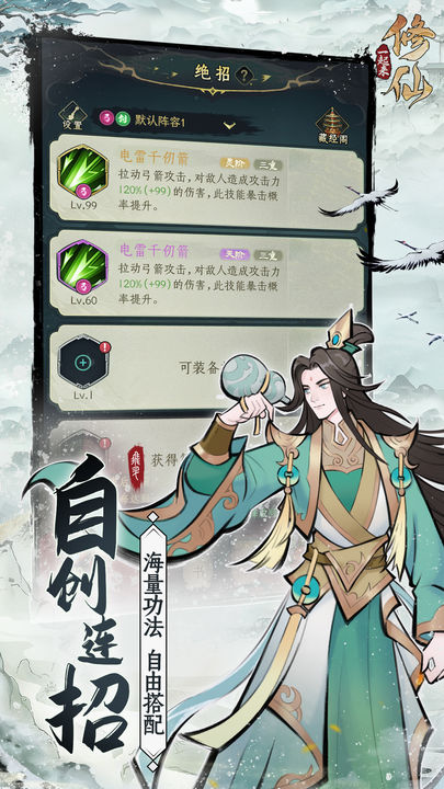 一起來修仙