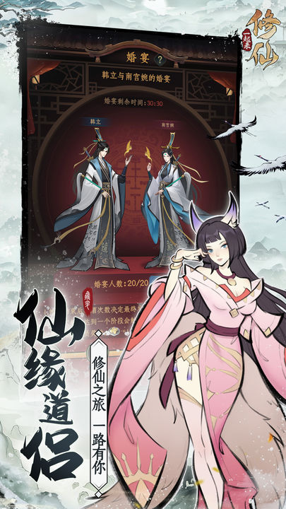 一起來修仙