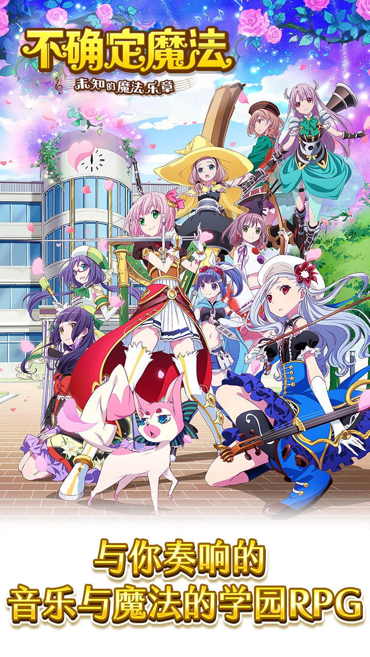 不確定魔法(ららマジ)