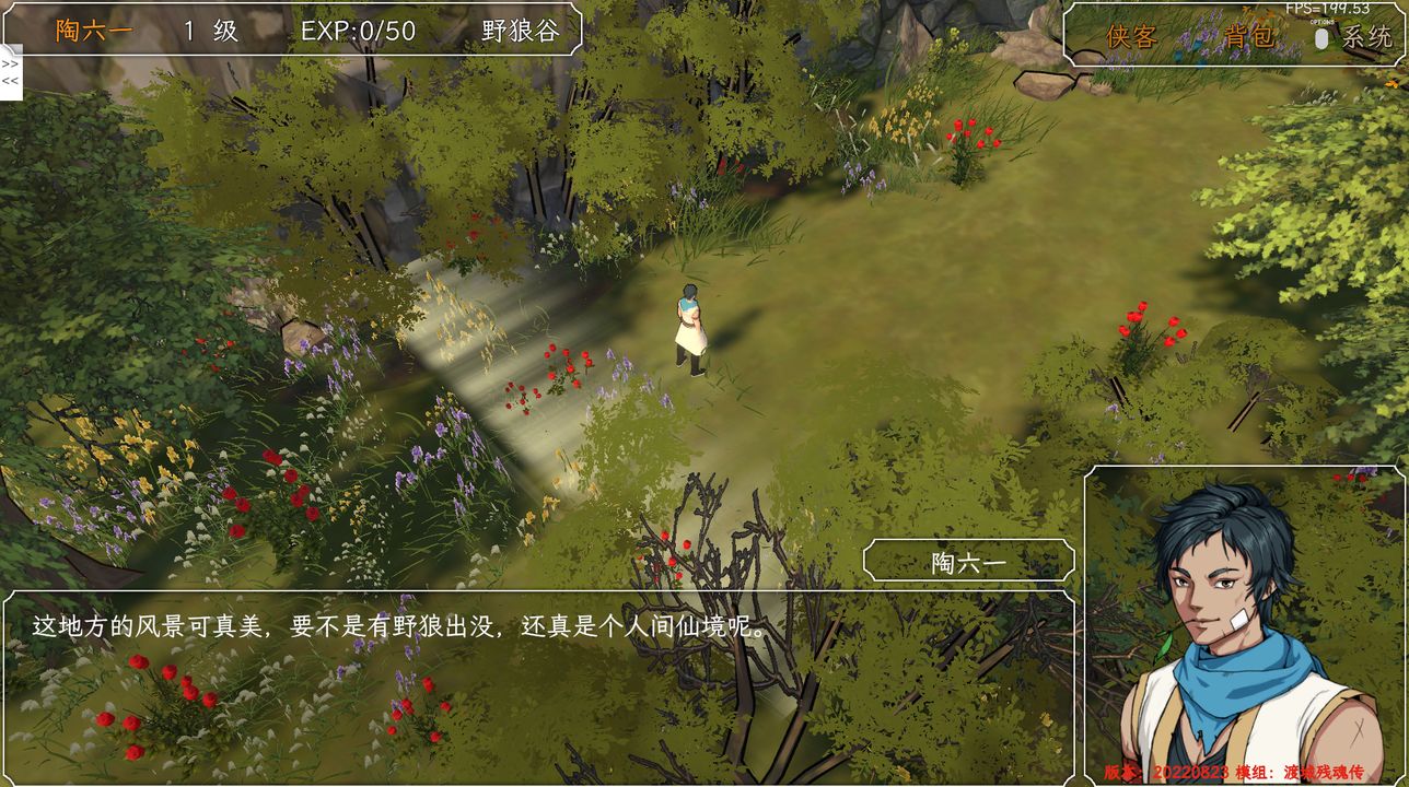 群俠傳啟動