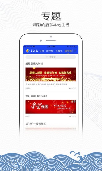愛啟東
