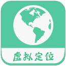 微信虚拟位置永久免费版(Fake Location)