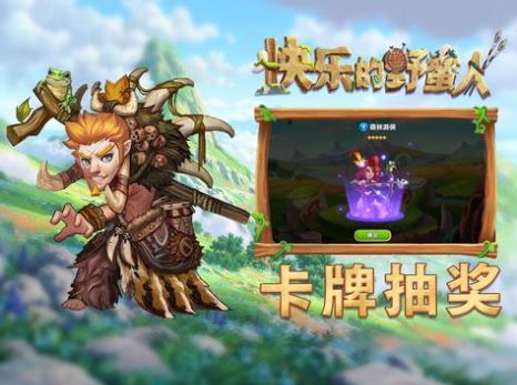 快樂的野蠻人