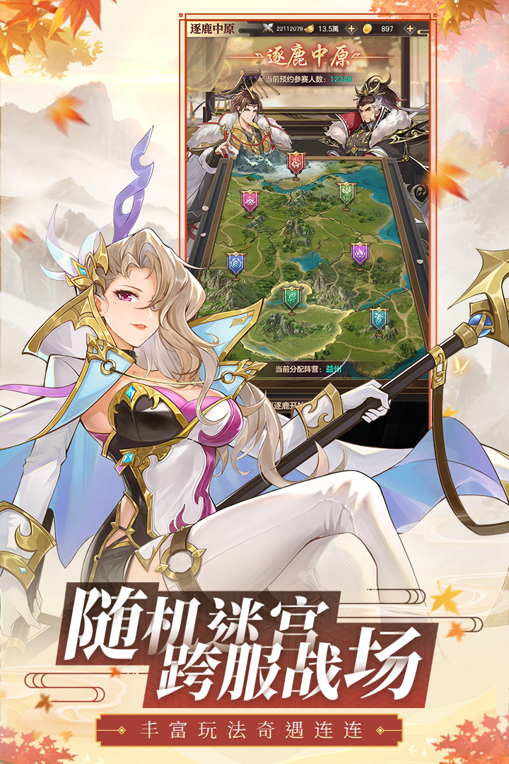 幻想名將錄