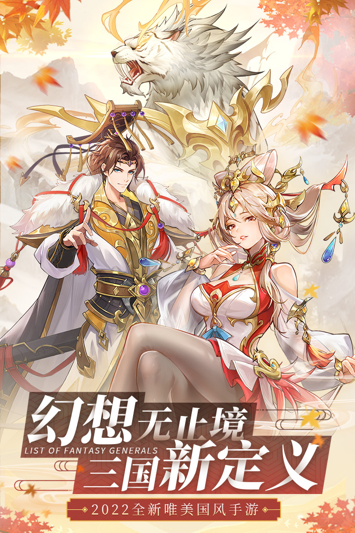 幻想名將錄