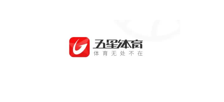 五星体育