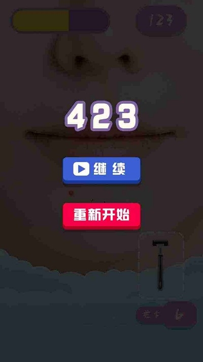 刮毛大師