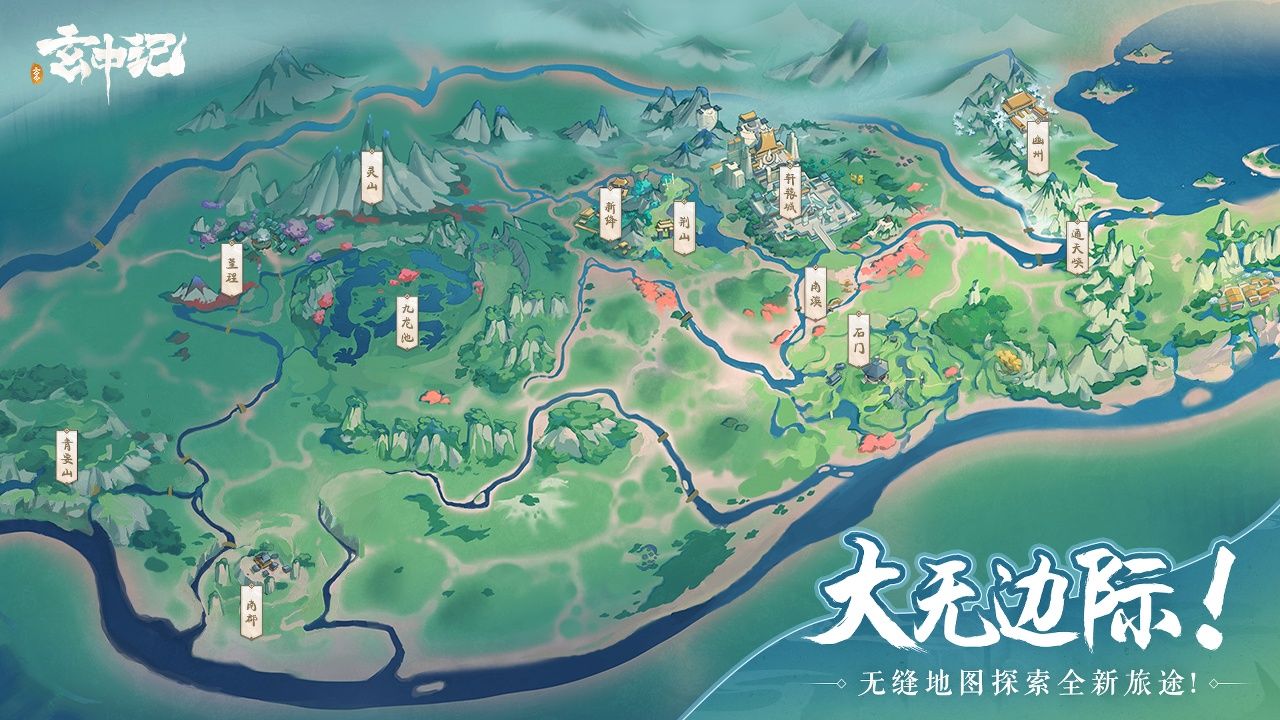 玄中記