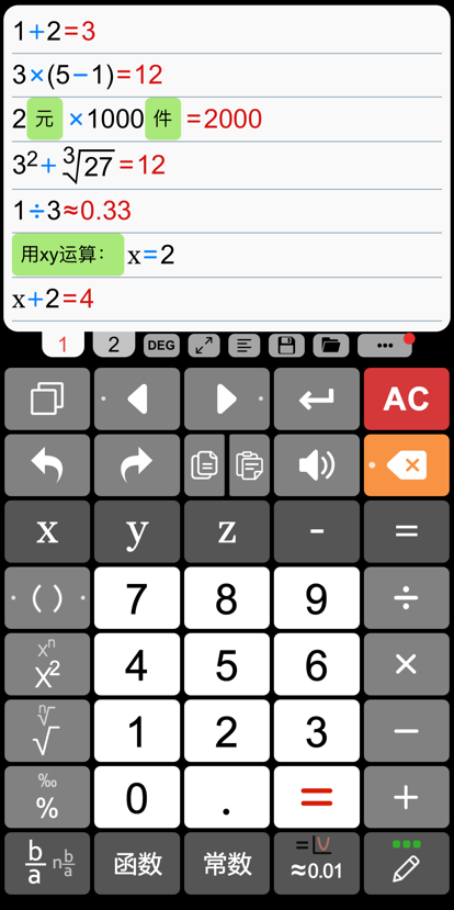 计算管家(IdeaCalc)