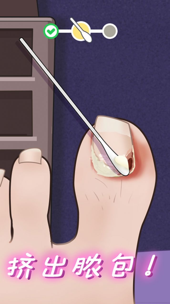 摳腳大師