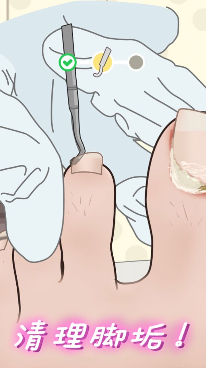 摳腳大師