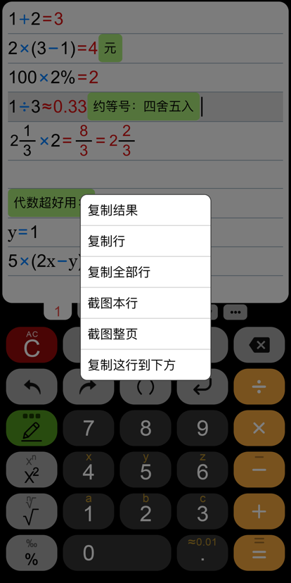计算管家(IdeaCalc)