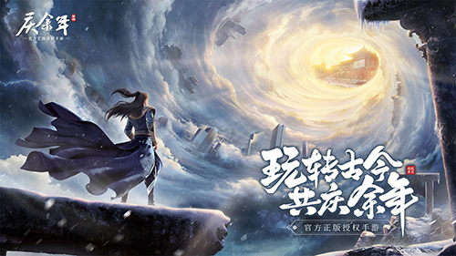 慶余年手游
