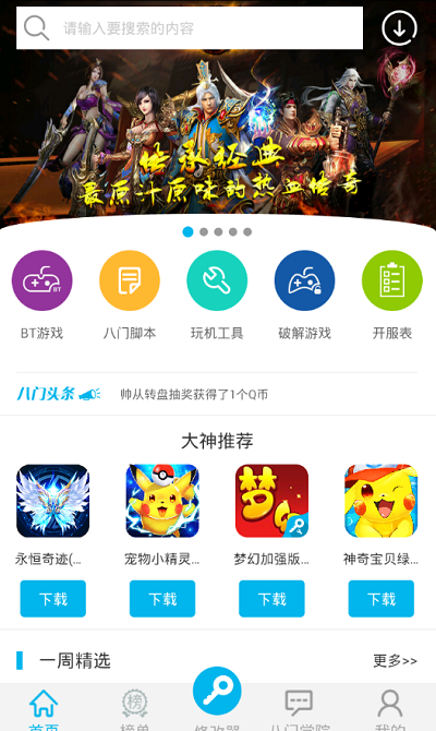 游戲破解器100%破解軟件
