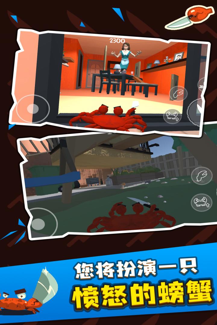 螃蟹游戲