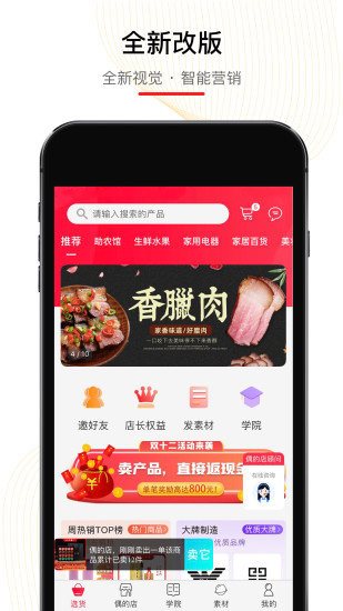 偶的店
