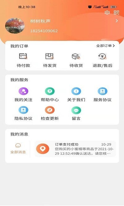 彩新購物