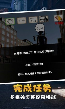 老实人模拟器