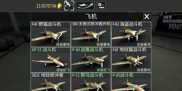 二戰(zhàn)戰(zhàn)機(jī)空中混戰(zhàn)破解版(Warplanes: WW2 Dogfight)