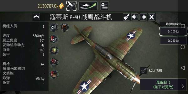 二戰(zhàn)戰(zhàn)機(jī)空中混戰(zhàn)破解版(Warplanes: WW2 Dogfight)