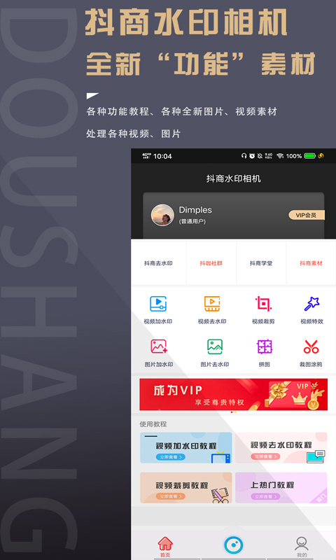 抖商水印相機