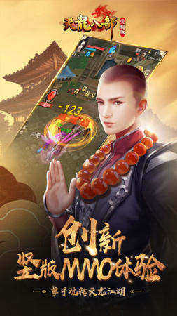 天龍八部手游榮耀版通用版