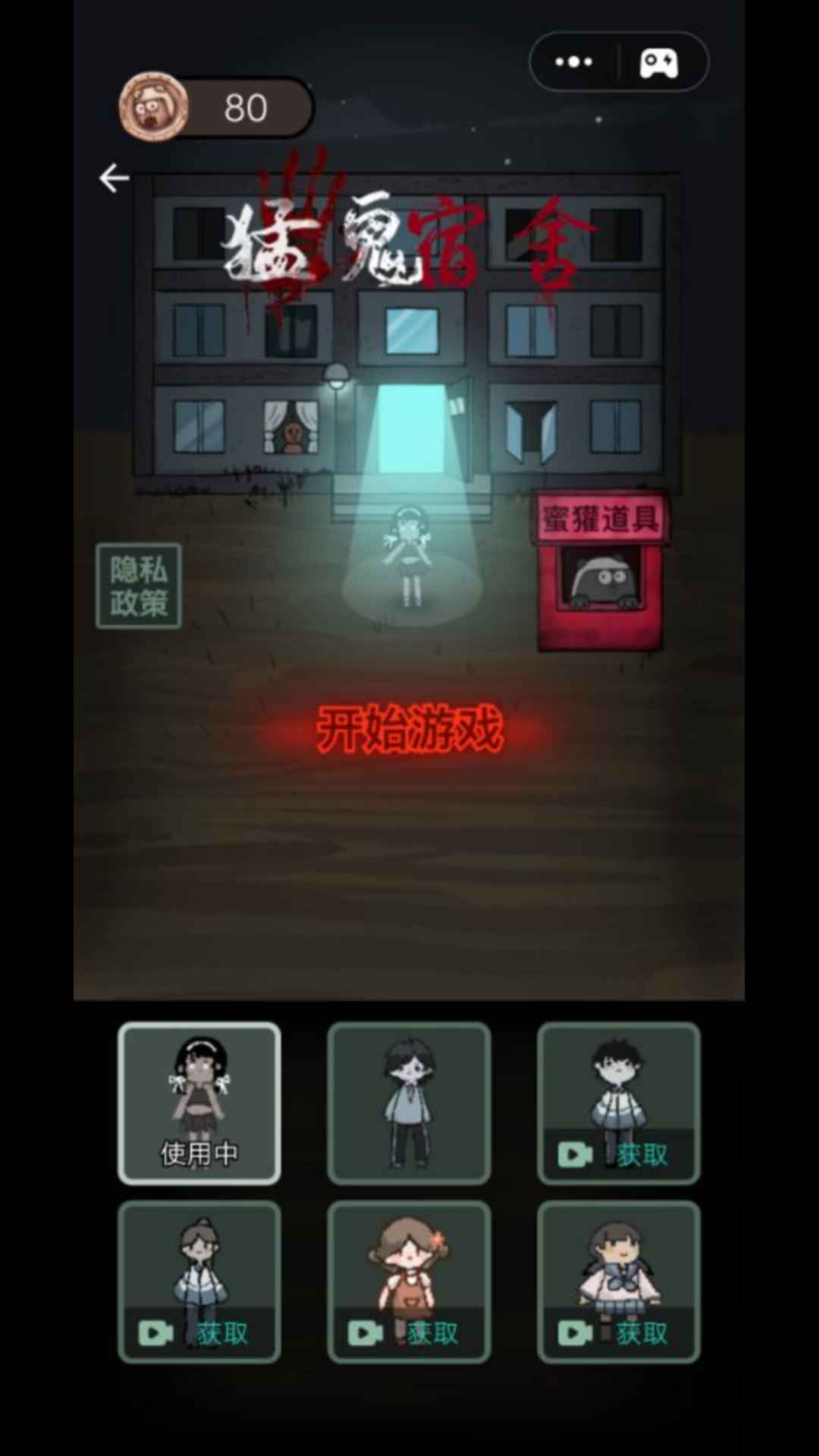 猛鬼宿舍獵夢者模式